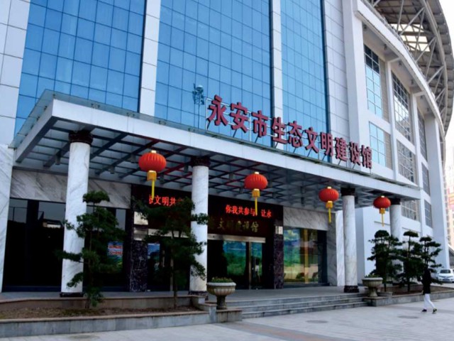 永安市生態(tài)文明建設館